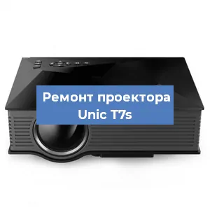 Замена линзы на проекторе Unic T7s в Воронеже